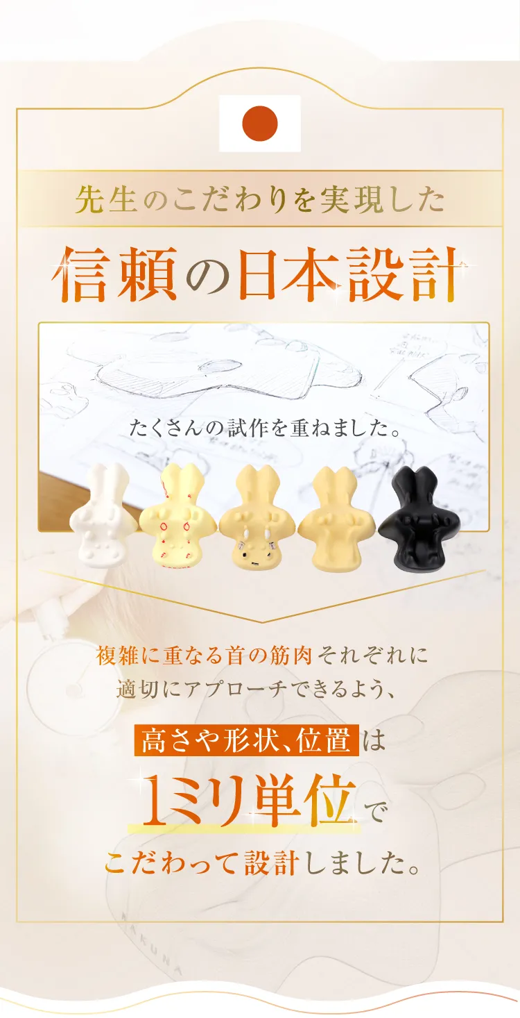 安心の日本設計