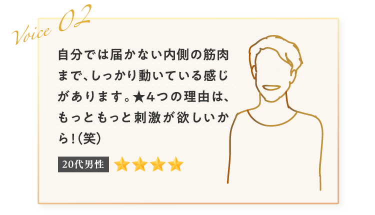 自分では届かない内側の筋肉までしっかり動いている感じがある！