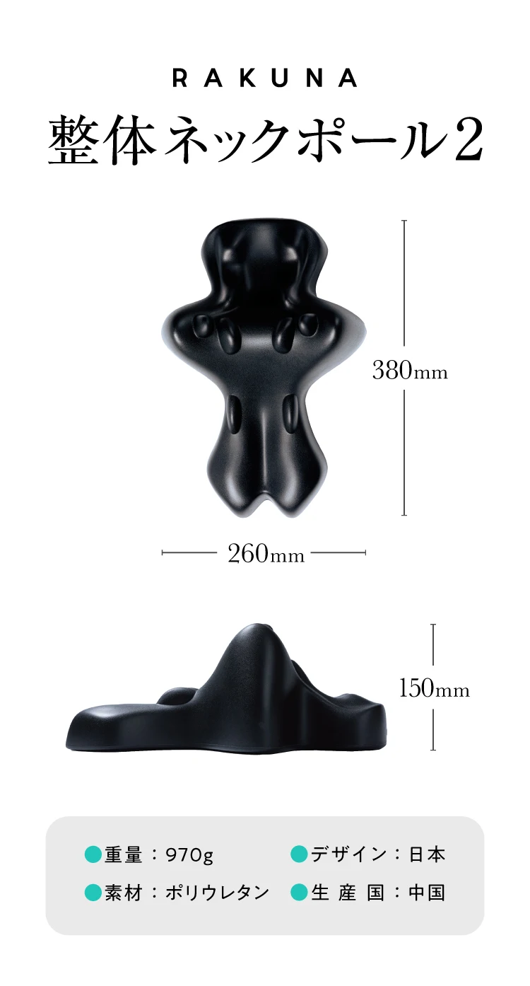 カタログ価格】整体ネックポール2 RAKUNA(ラクナ) | amepla