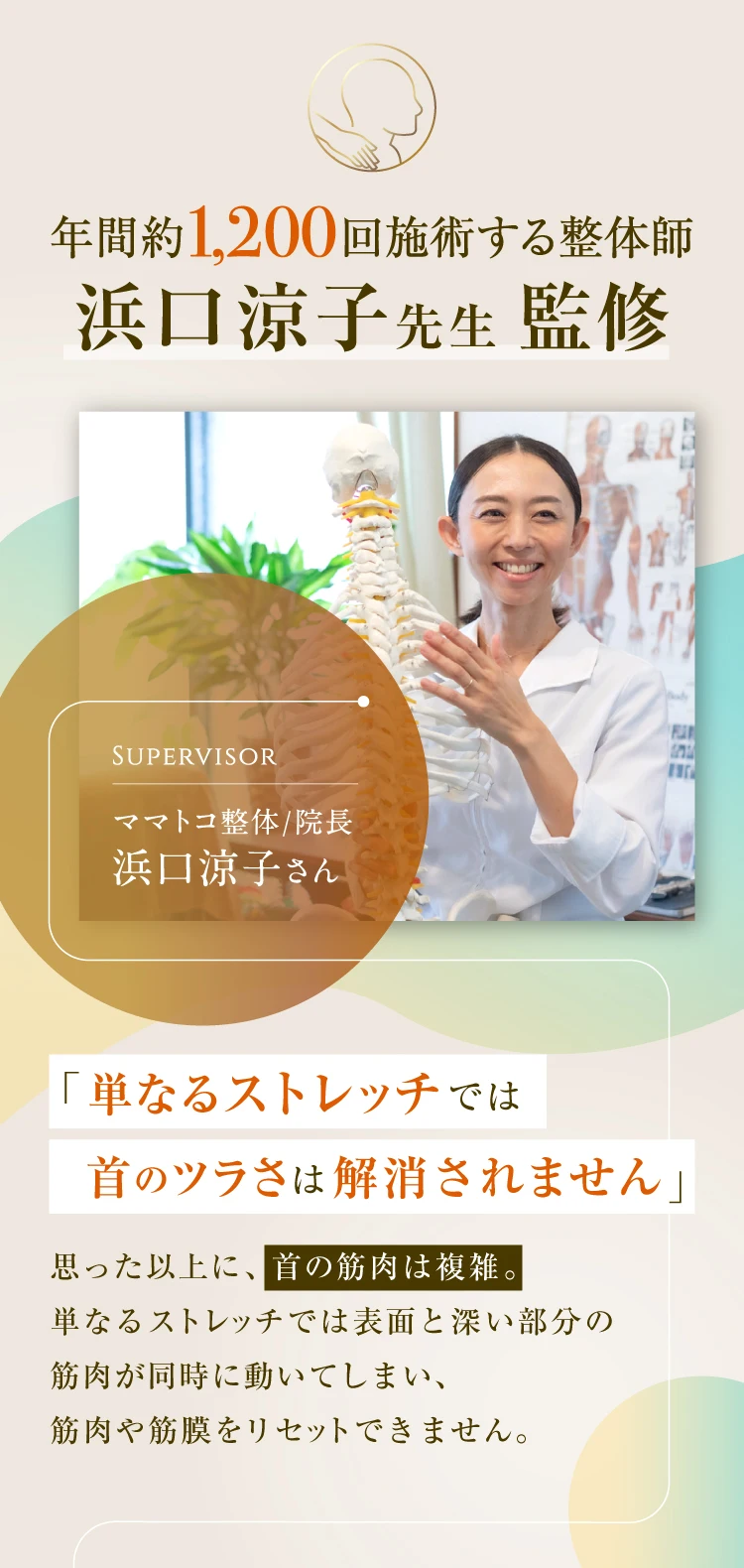 年間約1,200回施術する整体師浜口京子先生監修！