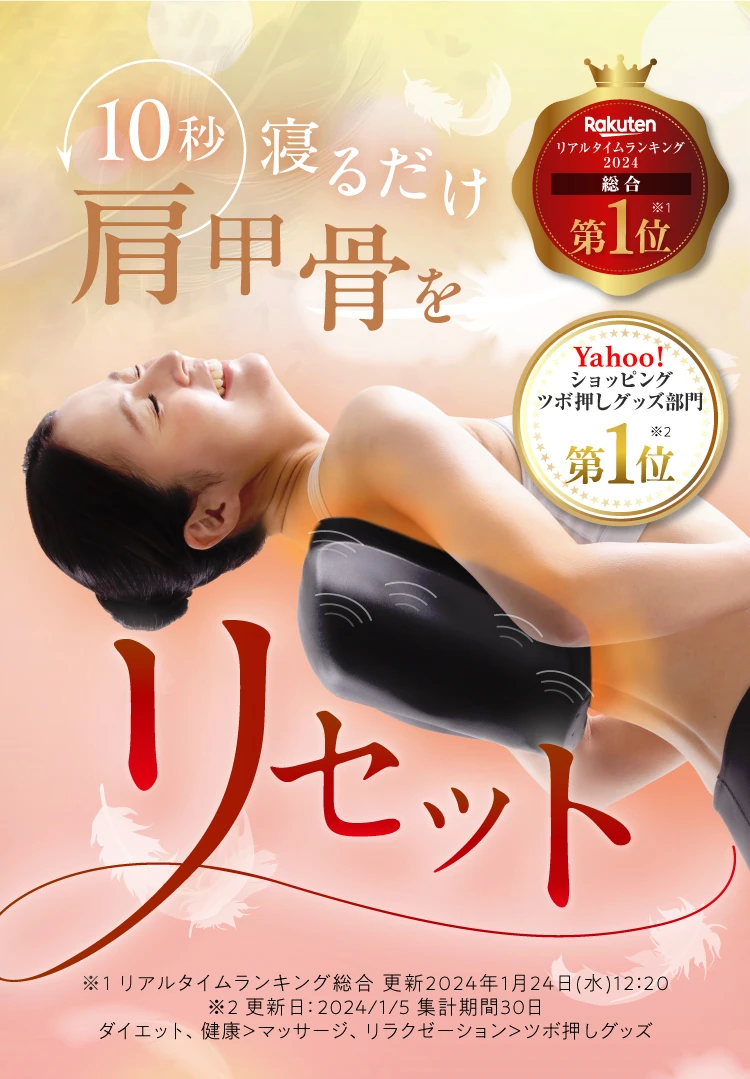 肩甲骨ほぐしピロー