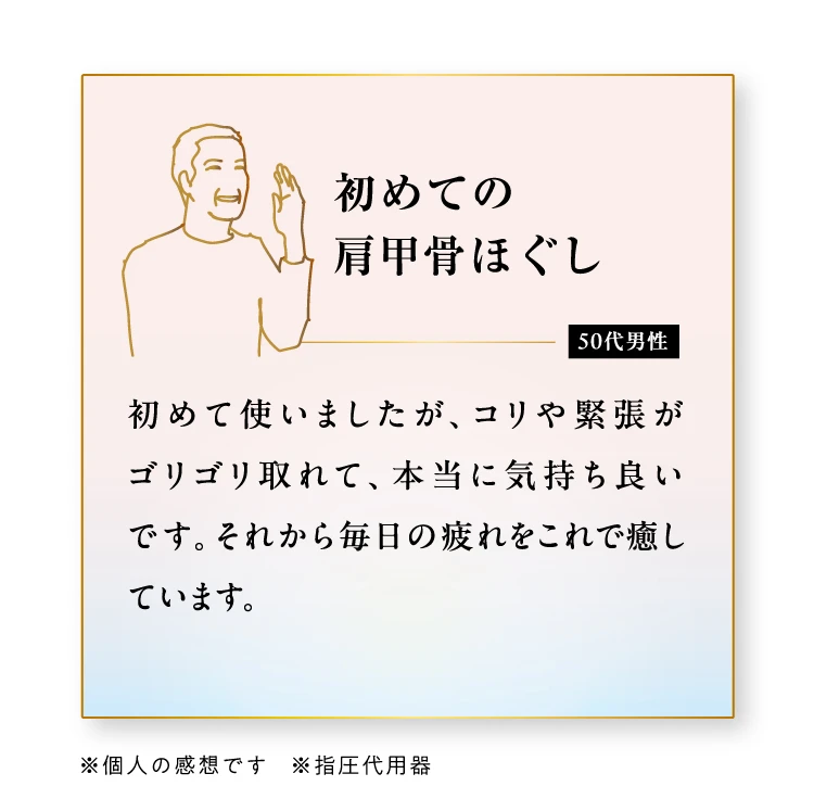 初めての肩甲骨ほぐし