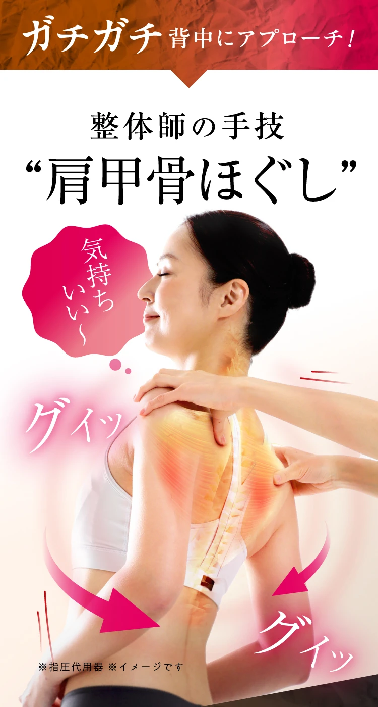 整体師の手技肩甲骨ほぐし