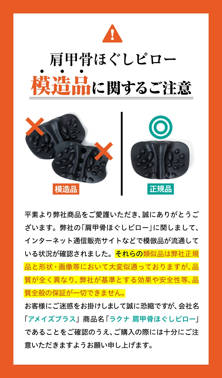 肩甲骨はがしピロー　模造品に関するご注意