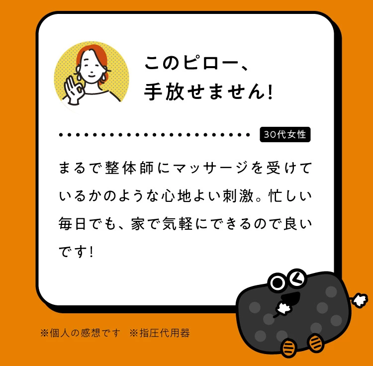 このピロー、手放せません!