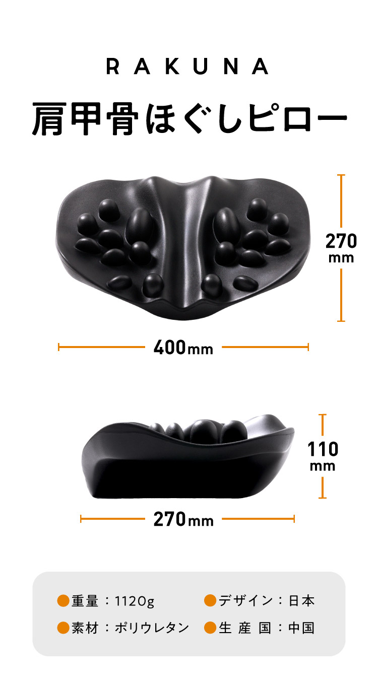 公式】肩甲骨ほぐしピロー RAKUNA(ラクナ)｜amepla（アメプラ）公式