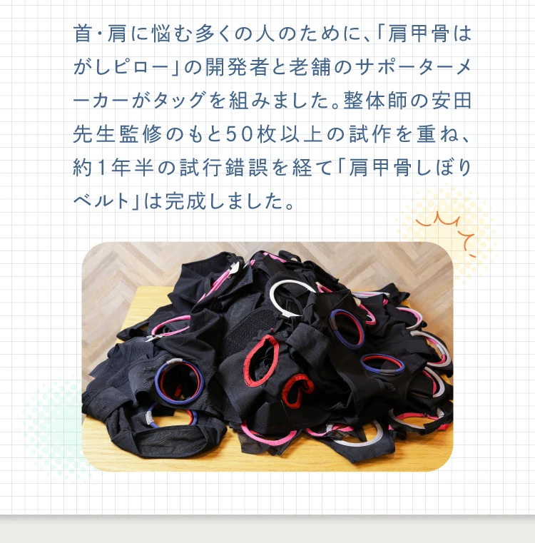 首・肩に悩む多くの人のために、「肩甲骨はがしピロー」の開発者と老舗のサポートメーカーがタッグを組みました