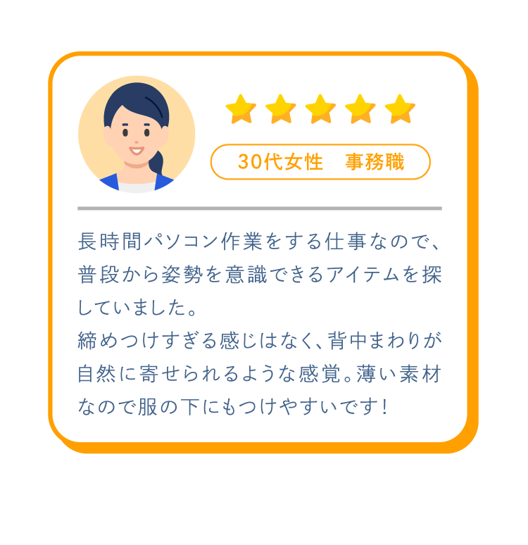 締めつけすぎる感じはなく、背中まわりが自然に寄せらせるような感覚