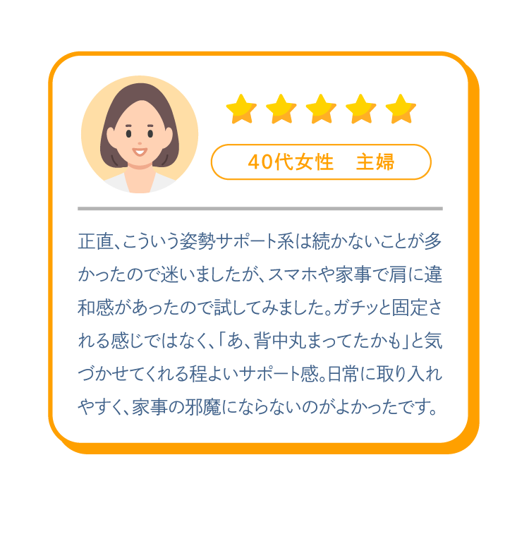 日常に取り入れやすく、家事の邪魔にならないのがよかったです