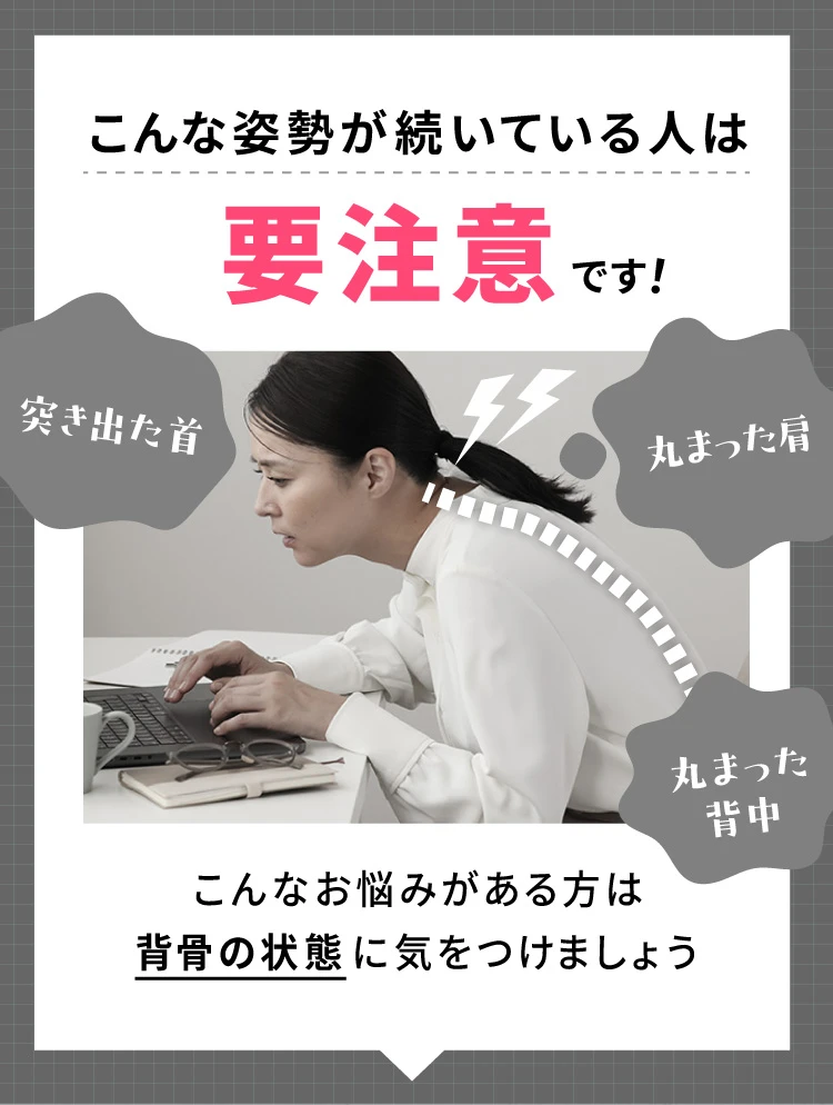 こんな姿勢が続いている人は要注意です