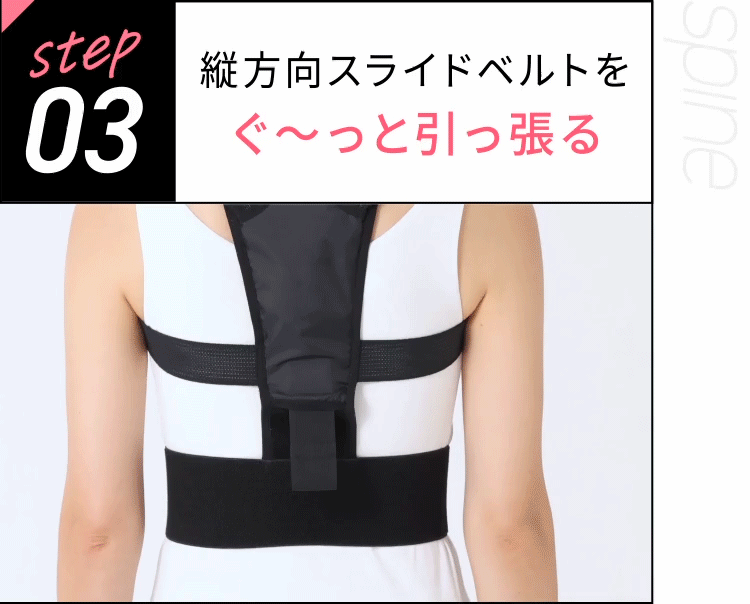 step3.縦方向スライドベルトをぐ～っと引っ張る