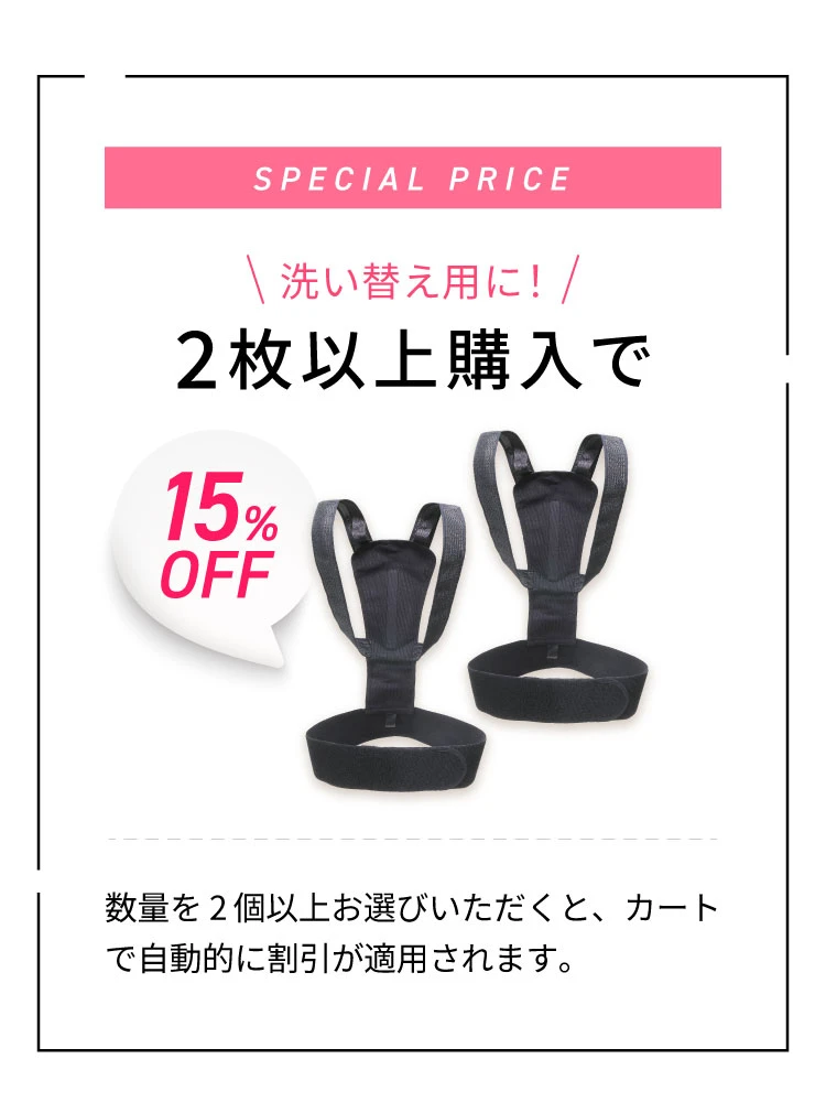 2枚以上購入で15％OFF