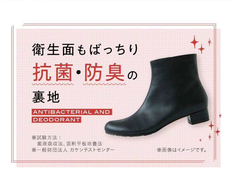 衛生面もばっちり 抗菌・防臭の裏地