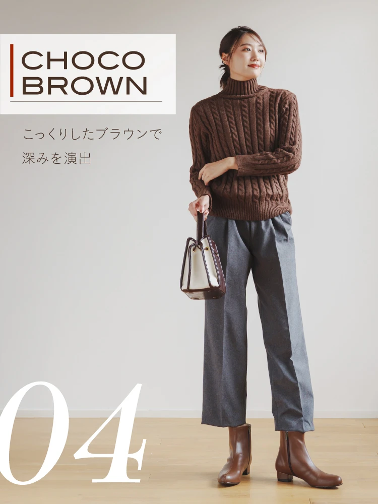 チョコブラウン