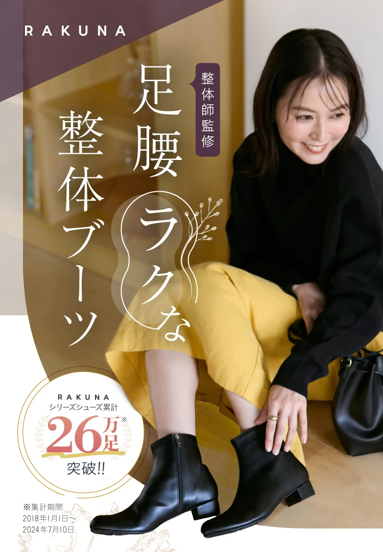 amepla　ラクナ整体ブーツ　Ｓサイズ 公式】整体ブーツ RAKUNA(ラクナ)｜amepla（アメプラ）公式オンライン