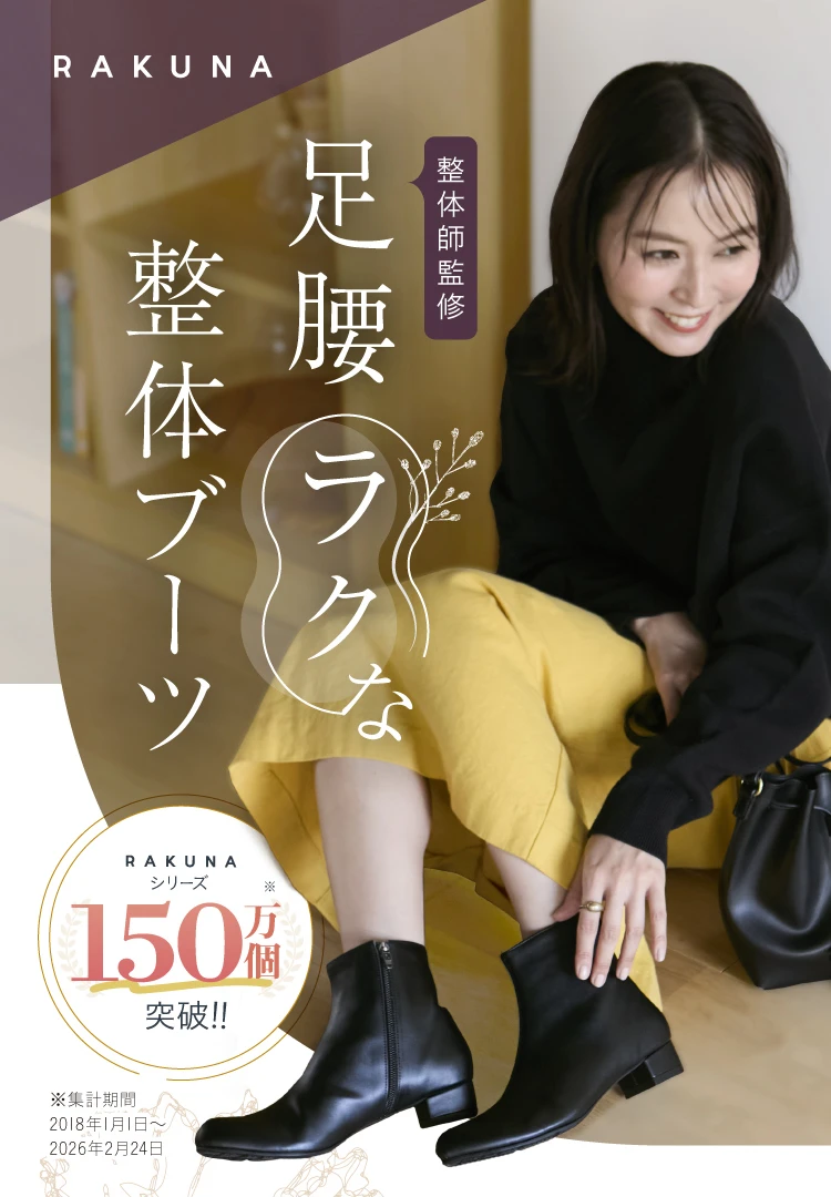 整体ブーツ 6cmヒール RAKUNA(ラクナ) | amepla