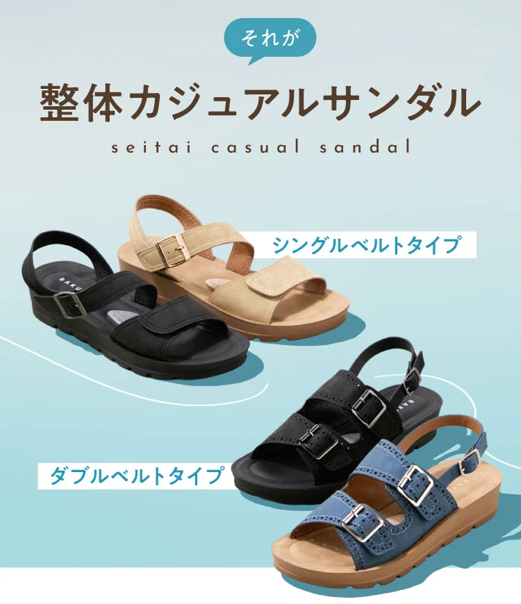 それが整体カジュアルサンダル