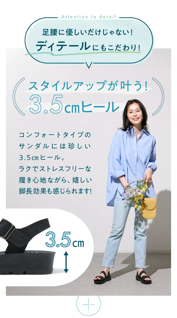 足腰に優しいだけじゃない　スタイルアップが叶う3.5cmヒール