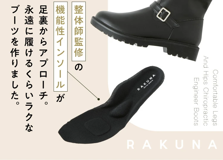 整体エンジニアブーツ RAKUNA(ラクナ) | amepla