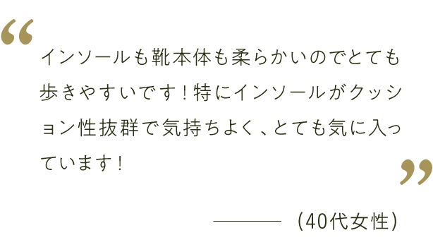 インソールも靴本体も柔らかいのでとても歩きやすいです