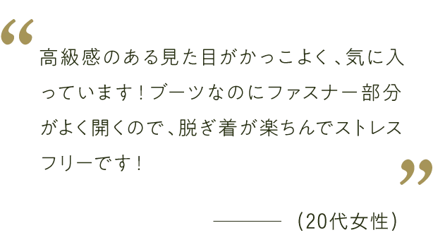 高級感のある見た目がかっこいい。ブーツなのにファスナー部分がよく開くので脱ぎ着が楽ちんです