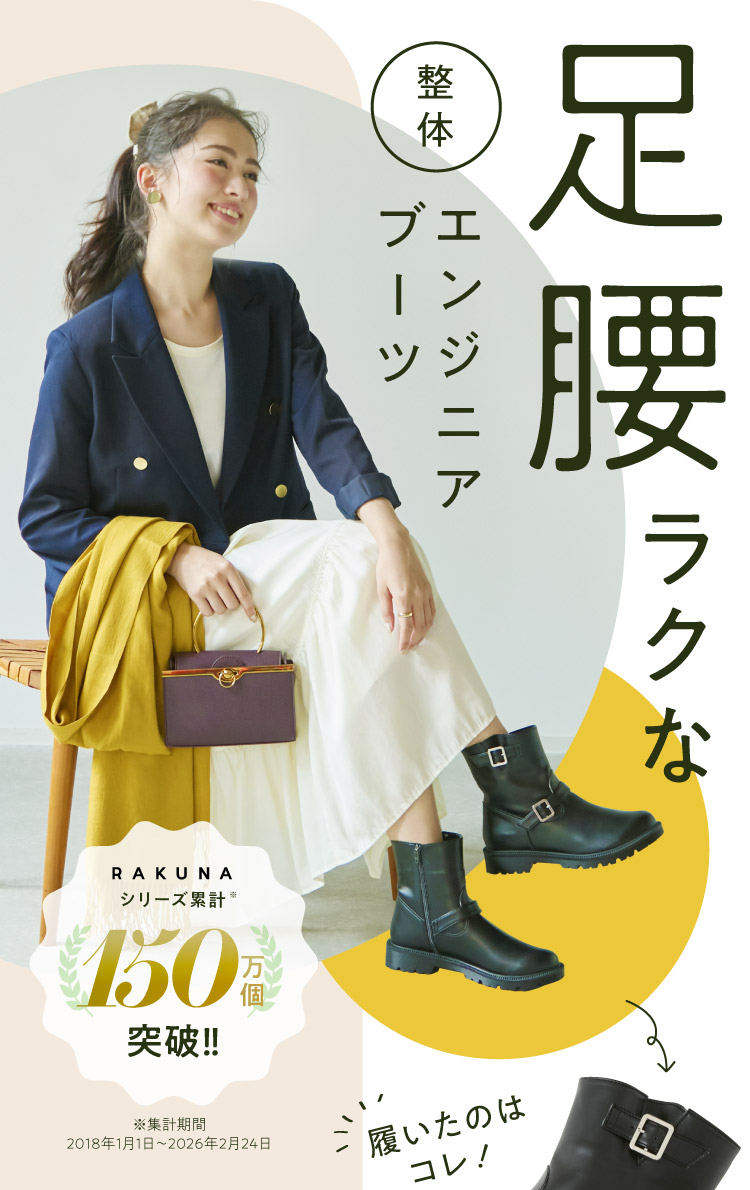 足腰ラクな整体エンジニアブーツ