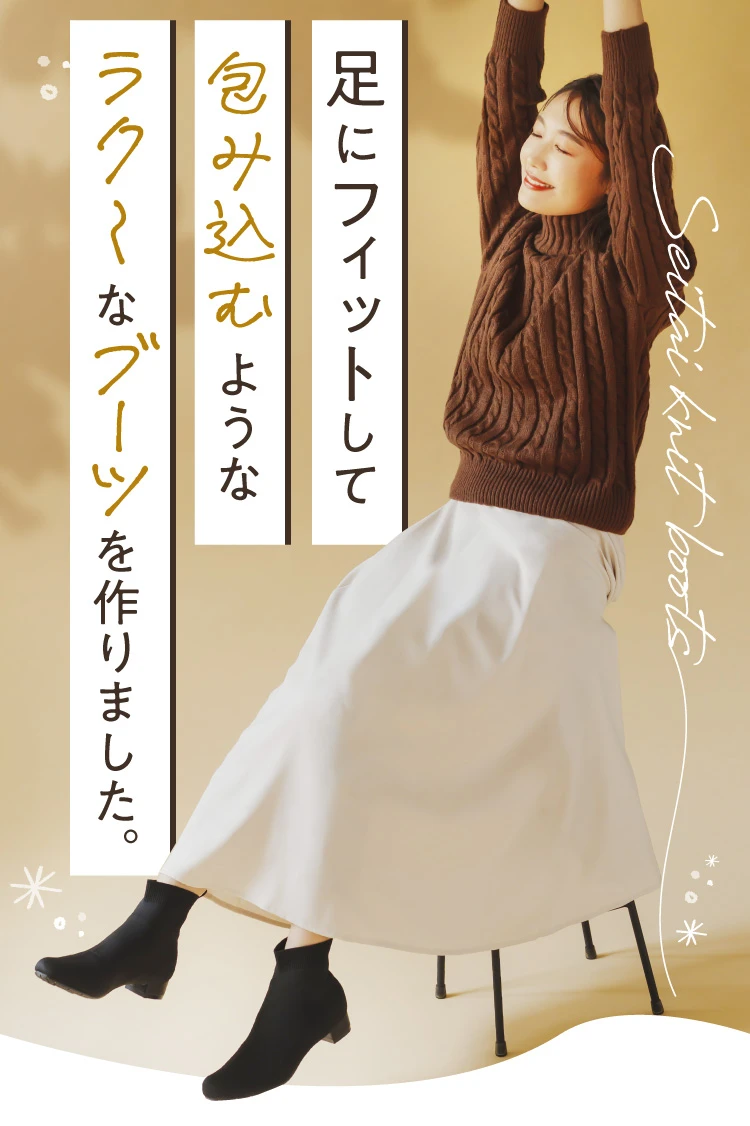 足にフィットして包み込むようなラク～なブーツを作りました