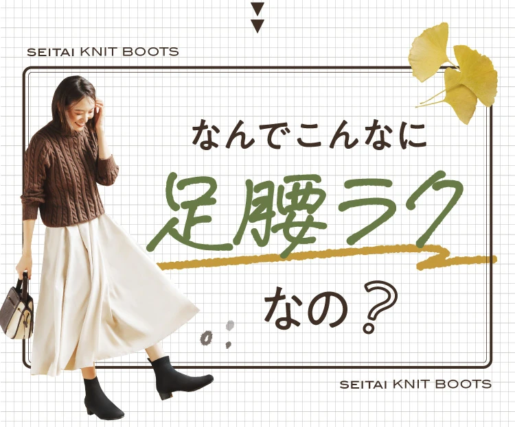 なんでこんなに足腰ラクなの？