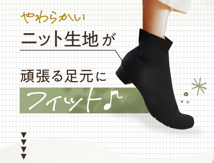 やわらかいニット生地が頑張る足元にフィット