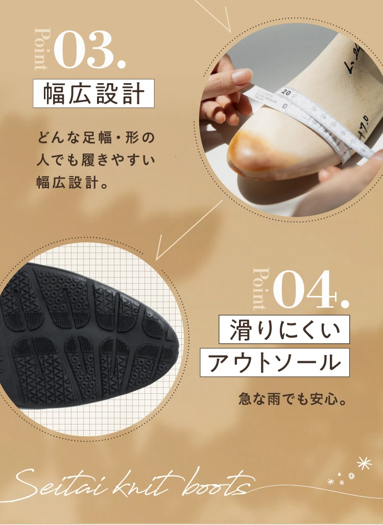 POINT03. 幅広設計 POINT04. 滑りにくいアウトソール