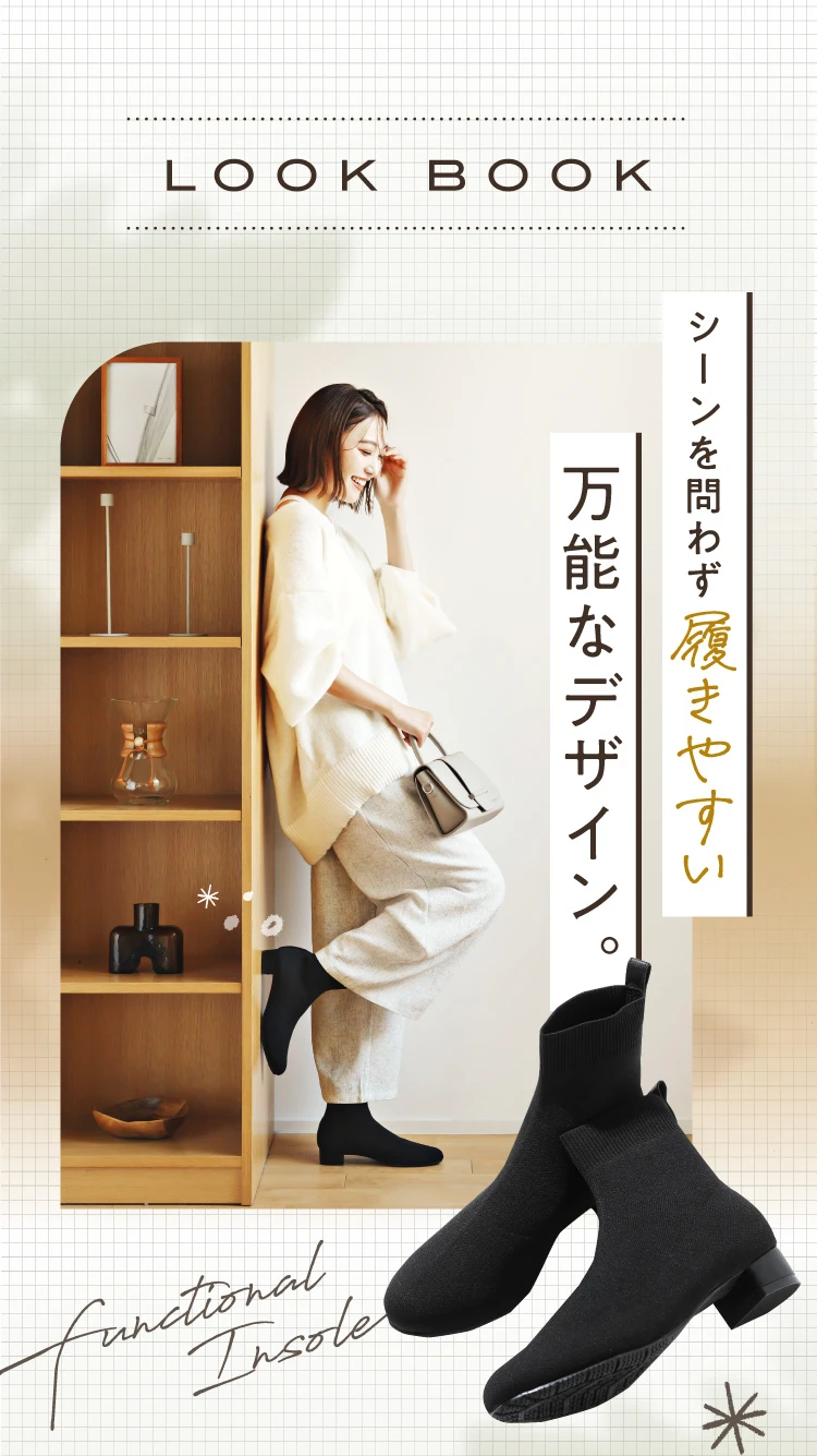 LOOK BOOK シーンを問わず履きやすい万能なデザイン
