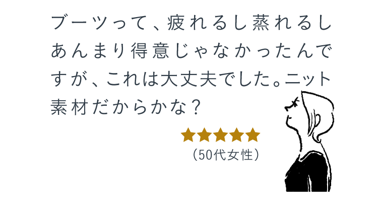 ニット素材だからかな?