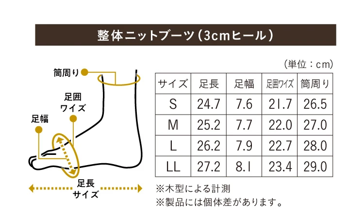 RAKUNA 整体ニットブーツ 商品サイズ