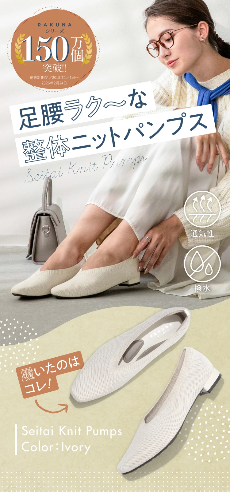 足腰ラク〜な整体ニットパンプス