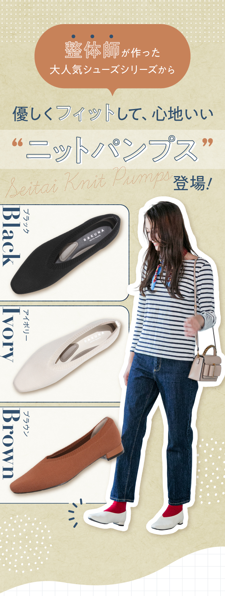 整体師が作った大人気シューズシリーズから 優しくフィットして、心地いい「ニットパンプス」登場