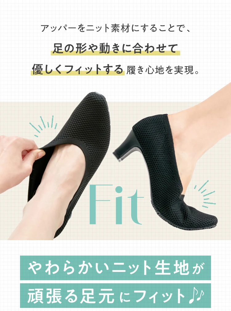 アッパーをニット素材にすることで、足の形や動きに合わせて優しくフィットする履き心地を再現 やわらかいニット生地が頑張る足元にフィット