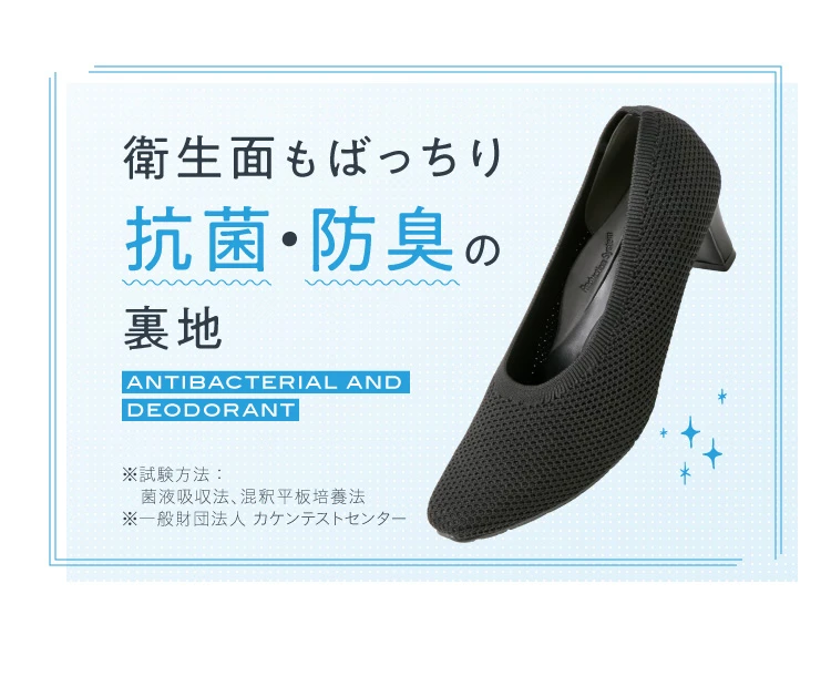 衛生面もばっちり 抗菌・防臭の裏地