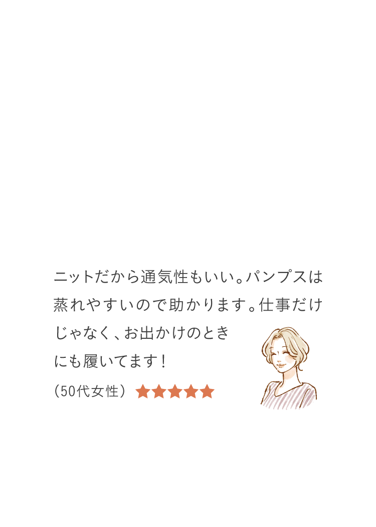 仕事だけじゃなく、お出かけのときにも履いてます