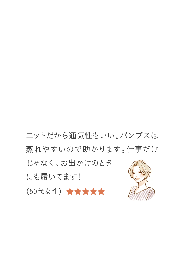 仕事だけじゃなく、お出かけのときにも履いてます
