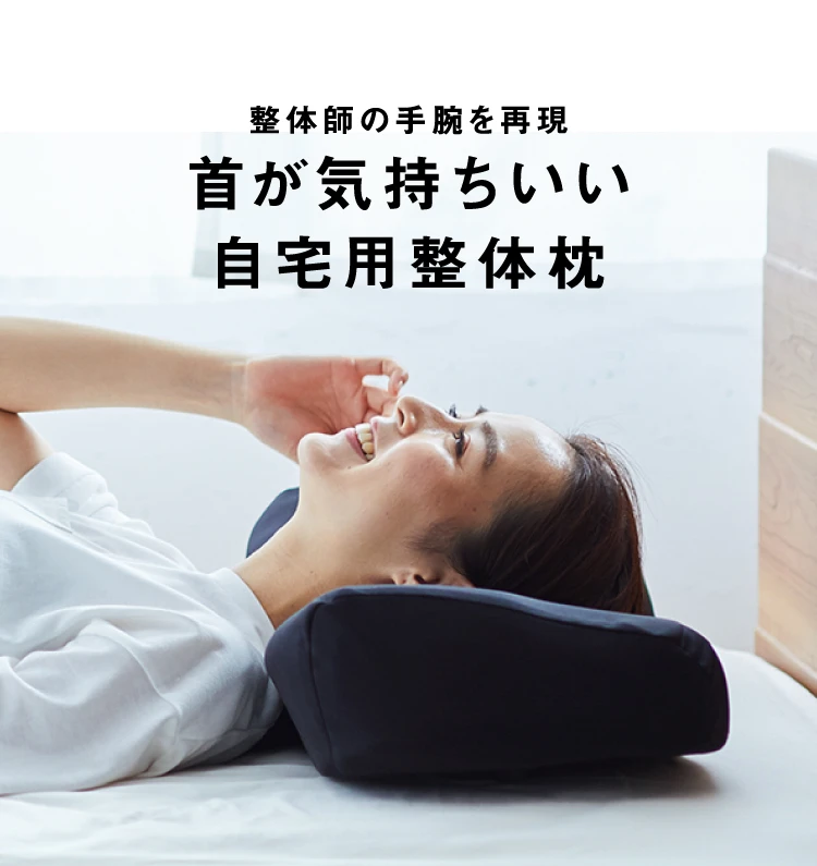 RAKUNA ブラック 枕 人間工学デザイン NEW整体枕（整体枕2） RAKUNA(ラクナ) | amepla