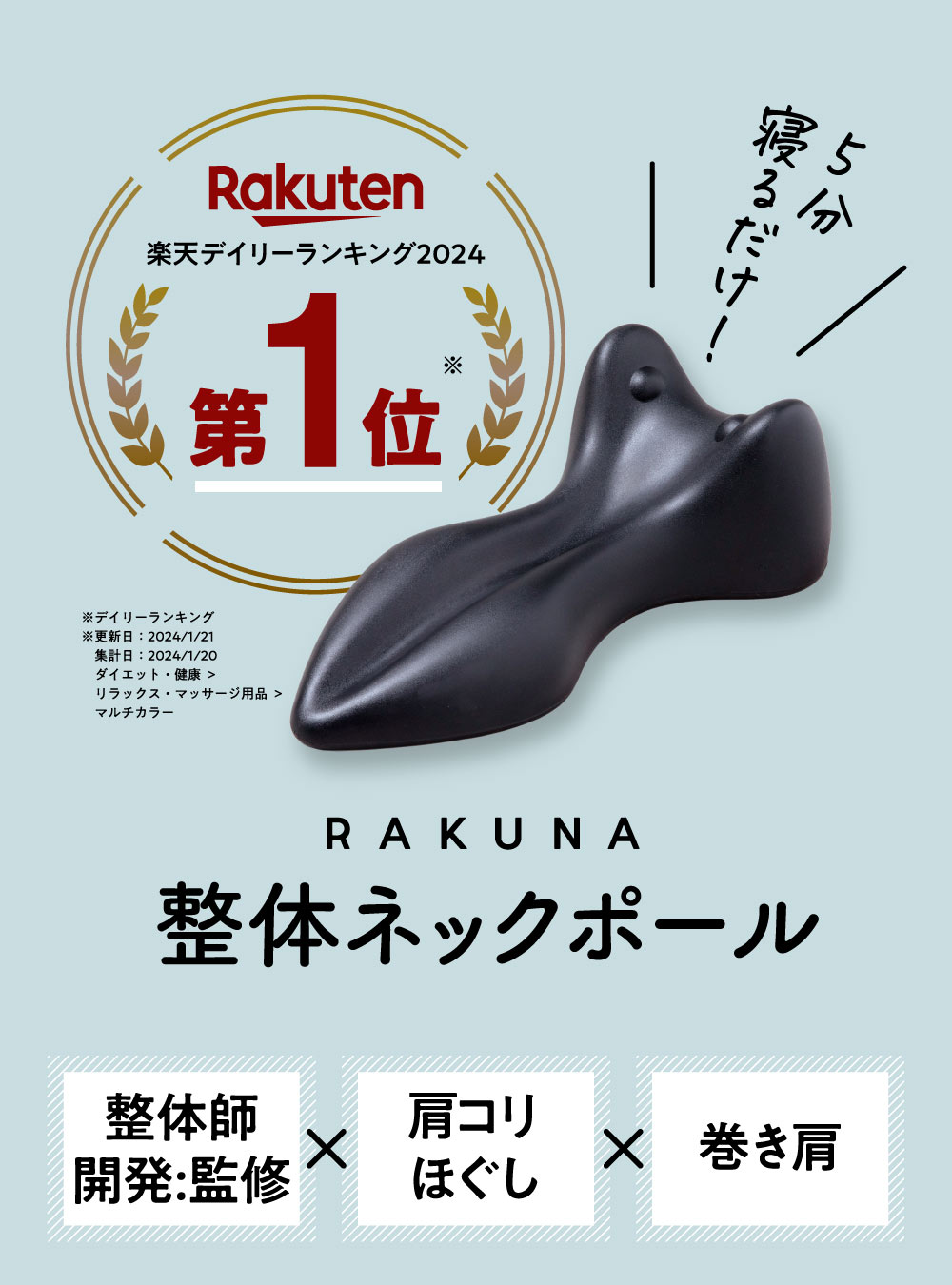 公式】整体ネックポール RAKUNA(ラクナ)｜amepla（アメプラ）公式 