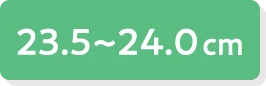 23.5〜24.0cm