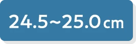 24.5〜25.0cm