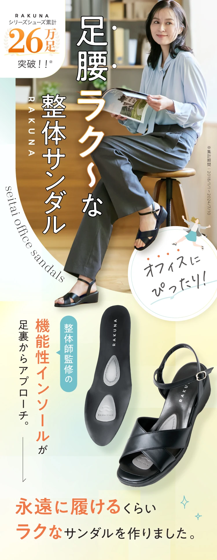 足腰にラク～な整体サンダル