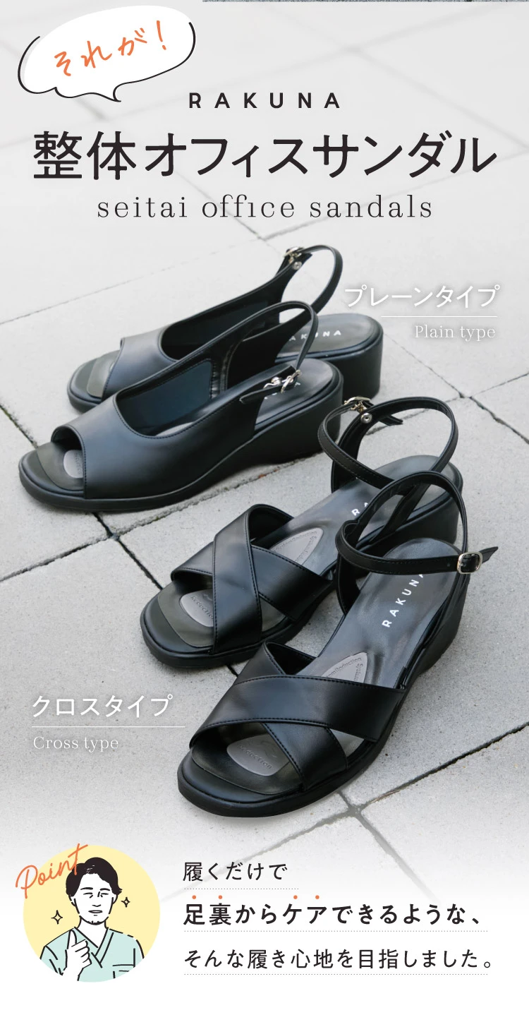 それが！整体オフィスサンダル
