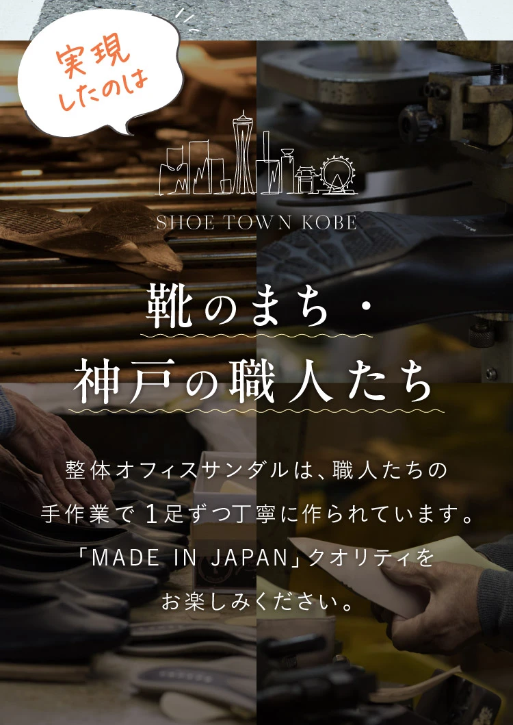 靴のまち神戸の職人たち
