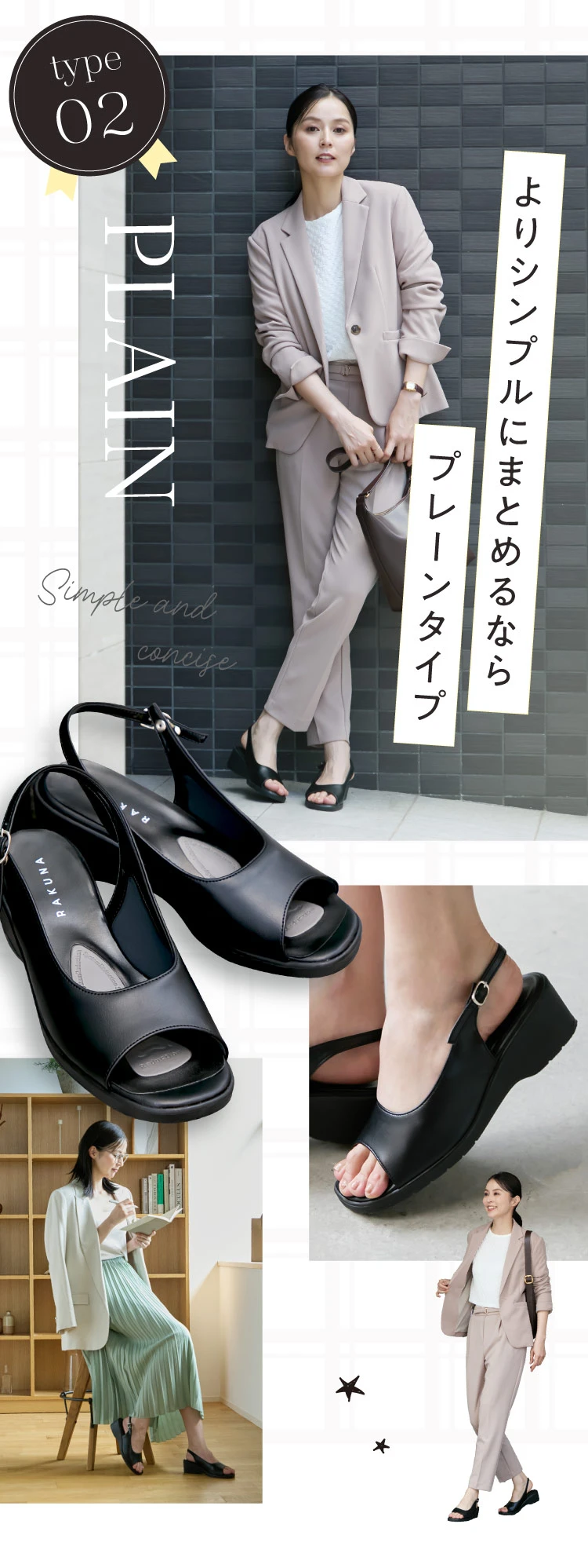 よりシンプルにまとめるならプレーンタイプ