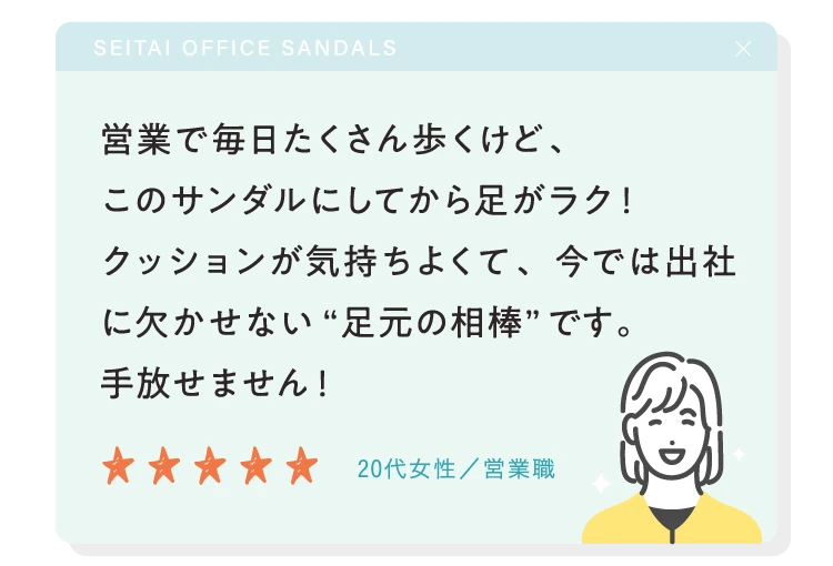 営業で毎日たくさん歩くけど、このサンダルにしてから足がラク