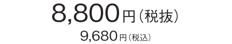 商品価格