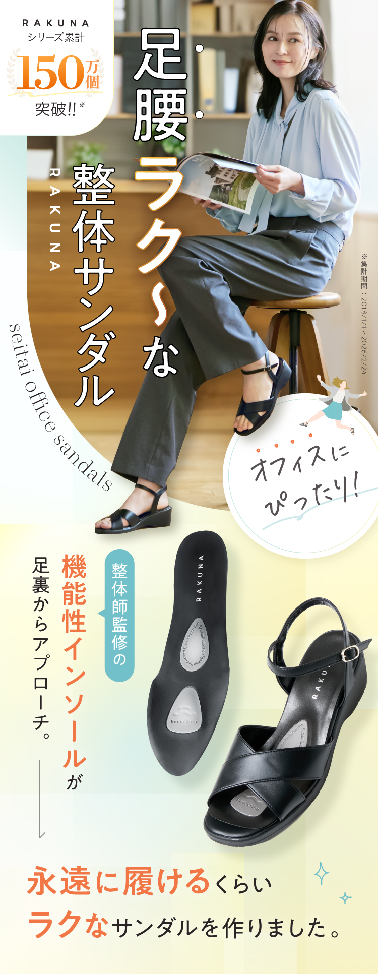 足腰にラク～な整体サンダル